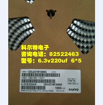 Brand new premium patch aluminium electrolytic capacitor 6 3v220uf 6 * 5 spot stock 10 only to shoot