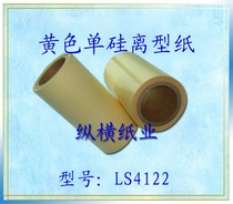 LS4122: 140g imported yellow single silicon release paper Anti-stick paper Isolation paper Silicone oil paper (square price)