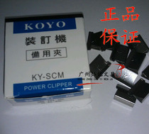 KY-SCM pusher special clip KOYO small binding machine spare clip can hold 40 sheets of paper 30 pieces