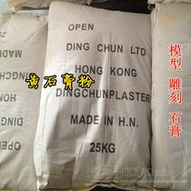 Ordinary yellow gypsum powder model gypsum carved plaster sculpture gypsum powder hand-made yellow gypsum powder