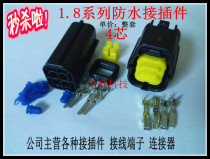 4P hole core wire car waterproof plug double row connector connector male and female to plug pin terminal 7041-1 8