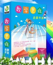 Genuine mathematical thinking enlightenment development 10DVD mathematics training Early childhood childrens enlightenment teaching Early education