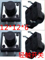 12*12*6 Tact switch
