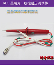 Merrick RK2670 series high voltage rod with remote control switch withstand voltage test pin test line high voltage
