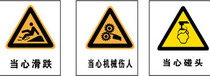 607 FILM STICKER POSTER PRINTED EXHIBITION BOARD SPRAY PAINTED 218 SAFETY SIGN BEWARE OF SLIPPING MACHINERY HURTFUL TOUCH