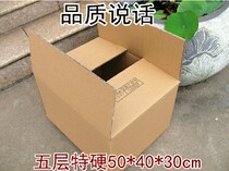Five-layer special hard 50*40 * 30cm packing carton moving carton 1050g
