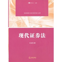 Modern Securities Law by Liu Junhai