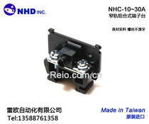 Taiwan congratulatory NHD original imported rail type terminal block combined terminal NHC-30 TBC-30