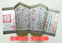 Silk primary color calligraphy and painting calligraphy Wang Xizhi (Lanting Preface) copybook silk gift collection