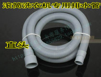Applicable Haier Bosch Samsung and other roller washing machine drain pipe lengthened tube extension tube