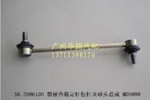 BYD S6 Balance Bar Ball Head Stabilizer Bar Tier Bar BYD Original Accessories