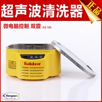 Ultrasonic cleaning machine metal cleaning mobile phone repair household glasses jewelry ultrasonic cleaner