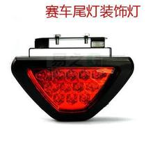 F1 racing car light car with low LED brake light flash light flashing light taillight taillight