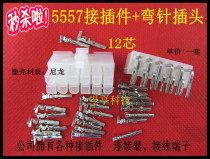 12p core hole connector 2*6 male and female connector connector 5557 curved pin plug circuit board welding 10 sets