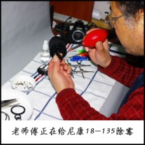 Lens repair and maintenance mildew and mist removal dust removal adjustment Nian resistance proofreading optical axis to clean the aperture