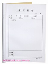 16 open vertical type with leather construction Construction Enterprise Construction log thickened paper 80 gr Double adhesive paper 18 * 26cm