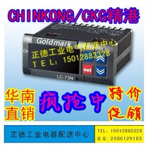 CHINKONG Zhongshan Jinggang CKG thermostat LC-73P Light Touch Press construction special refrigeration equipment