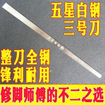 Five-star seven-star white steel pedicure knife skewer Yangzhou three knives technician nail clipper light flat trim