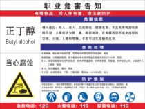 Butanol occupational disease hazard notification card dangerous goods chemical physical occupational disease hazard notification card custom-made