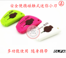 Japan Imports Love Lihua Small Beauty Workers Knife) OLFA Mini portable magnetic beauty artificial knife TK-3M express small knife
