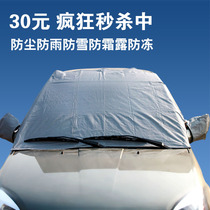 Sunscreen car jacket front windshield sunscreen cover car windshield wiper cover snow and frost protection cover