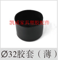 32MM thin tube jacket rubber sleeve PVC rubber sleeve rubber foot sleeve rubber sleeve chair foot sleeve furniture tube jacket pipe plug