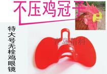  Extra-large non-bolt corneal glasses double beam non-bolt(500 pieces 150 yuan)