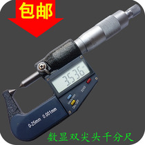 Electronic digital display pointed micrometer 0-25mm pointed digital micrometer Electronic digital display double pointed micrometer