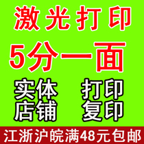 Laser black and white network printing Digital printing Copy paper printing A4 duplex printing one side of the price