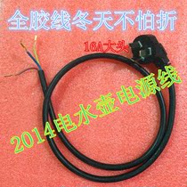 Quick heat pot electric kettle accessories soft glue line 80cm long power cord kettle Universal