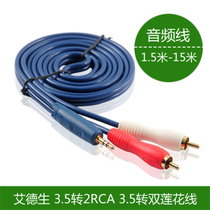 Edson 3 5mm to double Lotus 3 5 to 2RCA audio cable computer to audio 1 5 meters ~ 15 meters