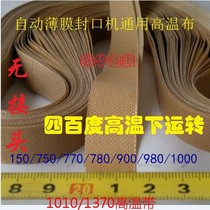 Hot custom 7507708109009801000FR Doqi Dingye Kai automatic film sealing machine high temperature belt