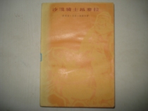 The second hand desert rider Anterra.