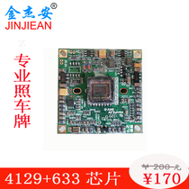Punch special CCD motherboard 700 line high-definition license plate chip CCD monitoring motherboard 4129 663