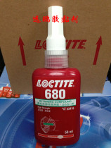 Lotte 680 high-strength cylindrical solid holding glue loctite680 Letai 680 glue 680 Anaerobic Adhesive