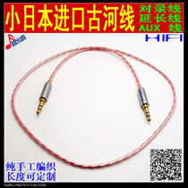 Music crazy DIY handmade fever silver line Japan Furukawa recording line extension cable AUX car audio cable