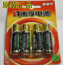 Original Nanfu battery No. 5 battery toy car battery alkaline battery 4 packs = 8 yuan