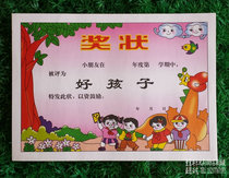 Kindergarten Good Kids Award-shaped elementary school student prize 16K8K small character (big tree-giraffe) Background Award-shaped paper
