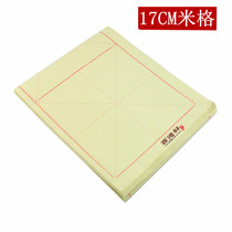 Woolen paper calligraphy exercise paper 70 * 20cm large grid 17cm large MiG brush calligraphy practice paper