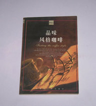 Secondhand-Taste Style Coffee Qinhao is compiled on 2000 