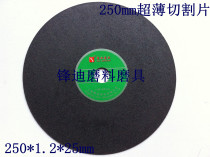 Saiya 10 inch resin grinding wheel cutting blade 250 cutting blade stainless steel cutting blade ultra thin cutting blade