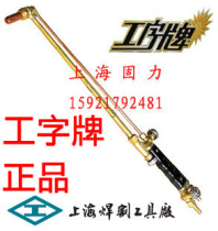 I-plate G01-30 cutting torch suction type manual cutting torch cutting gun cutting knife Shanghai welding and cutting tool factory