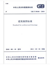 Architectural drawing standard (GB T 50104-2010)