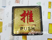Square gold foil push-pull indicator sign House sign sign sign push