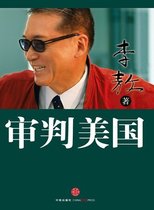 Genuine original book trial American name Impotence America Li Ao by CITIC Publishing House