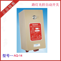 Automatic street light control switch street lamp controller light induction photosensitive switch AQ-14(GUK-81)