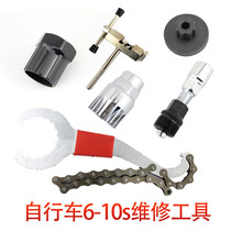 Bicycle repair tool dental disc flywheel central axle disassembly combination set mountain bike road car repair tool
