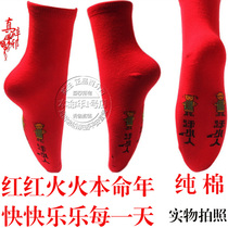 Red socks male and female tiger Mens life pure cotton tiger year big red cotton socks wedding couple New Year Sox red gifts