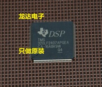 (Longda Electronics) TMS320LF2407 TMS320LF2407APGEA original spot