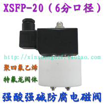 PTFE 6 points DN20 Teflon strong acid and alkali diaphragm solenoid valve Copper wire 220V XSFP hot sale